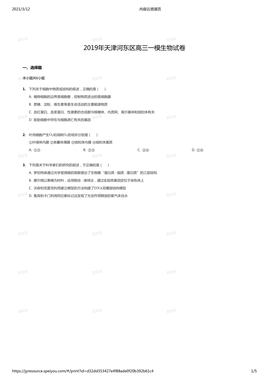 2019年天津河东区高三一模生物试卷.pdf 第 1 页